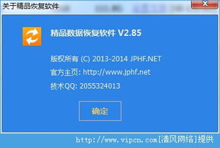 高效數據恢復軟件 v2.85 官方中文版 安全、快速的文件修復工具推薦